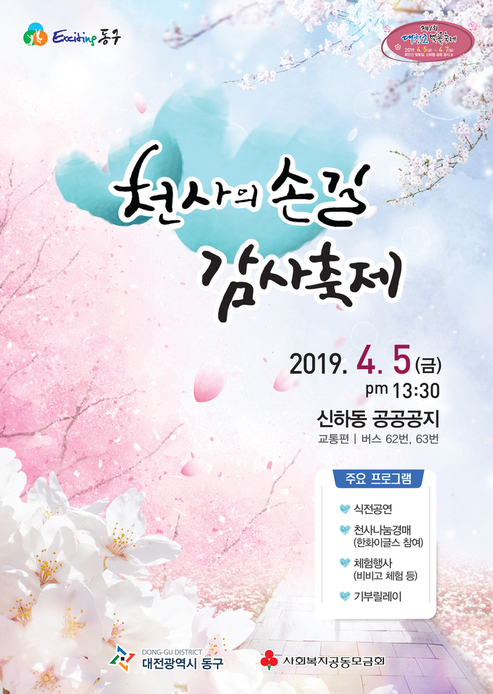 벚꽃 축제 대청호 '대청호 벚꽃축제'